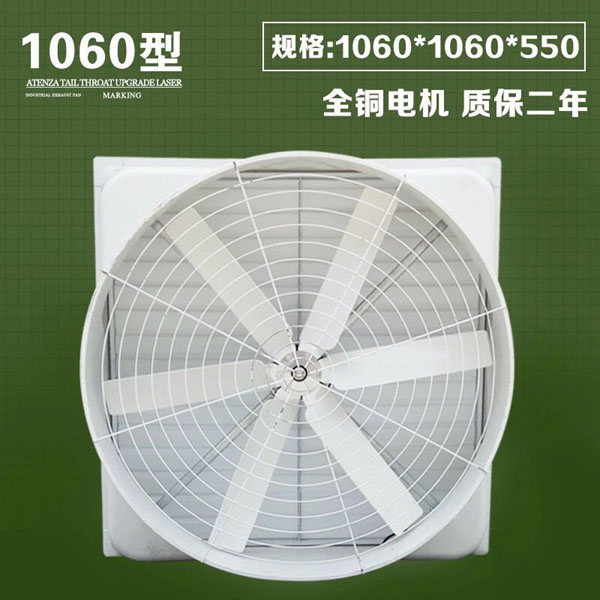 1060型冷风机